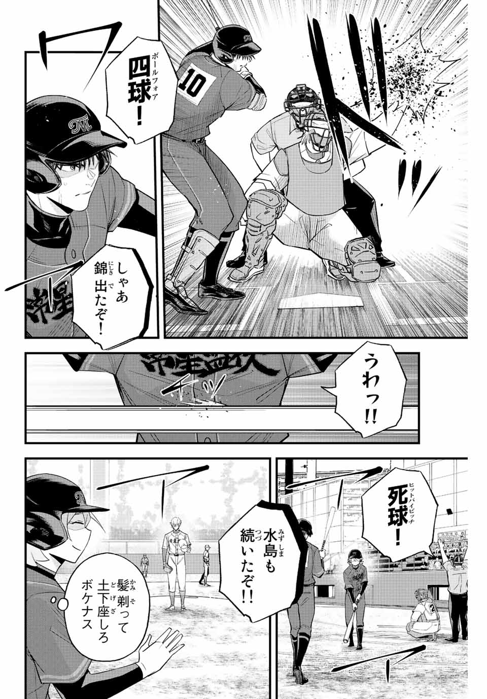 Read IRREGULARS Chapter 74 [High Quality / Full] - Page 6 - nicomanga.com