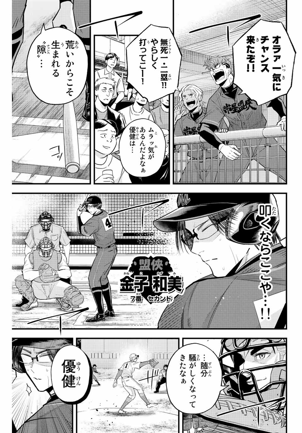 Read IRREGULARS Chapter 74 [High Quality / Full] - Page 7 - nicomanga.com