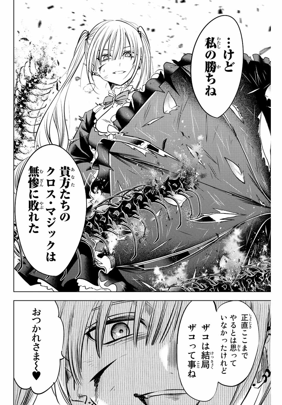 KURONEKO TO MAJOU NO KYOUSHITSU Chapter 30 page 8 - nihonkuni.com