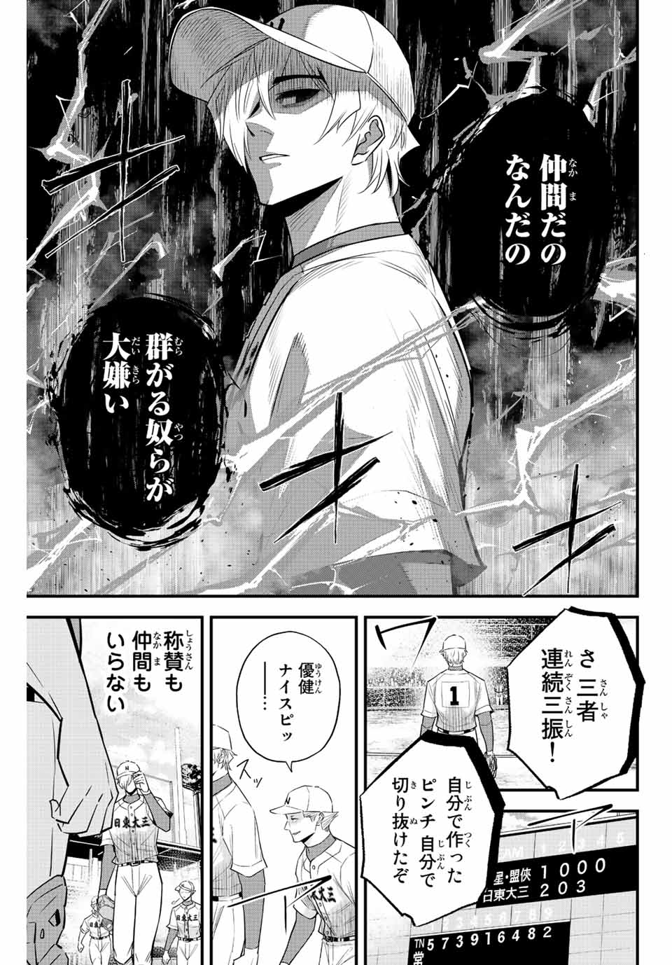 Read IRREGULARS Chapter 74 [High Quality / Full] - Page 11 - nicomanga.com