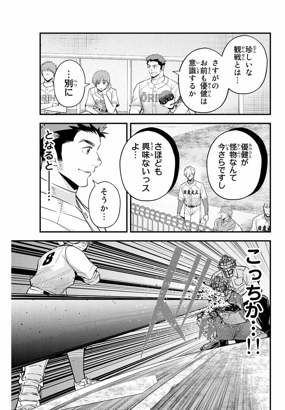Read IRREGULARS Chapter 74 [High Quality / Full] - Page 13 - nicomanga.com