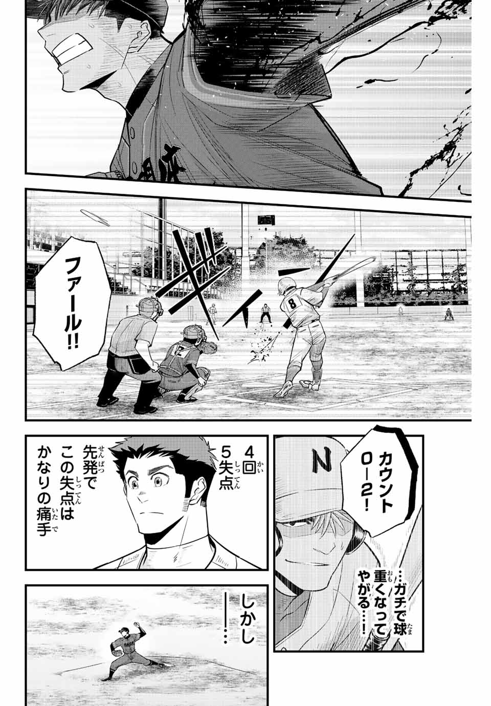 Read IRREGULARS Chapter 74 [High Quality / Full] - Page 14 - nicomanga.com