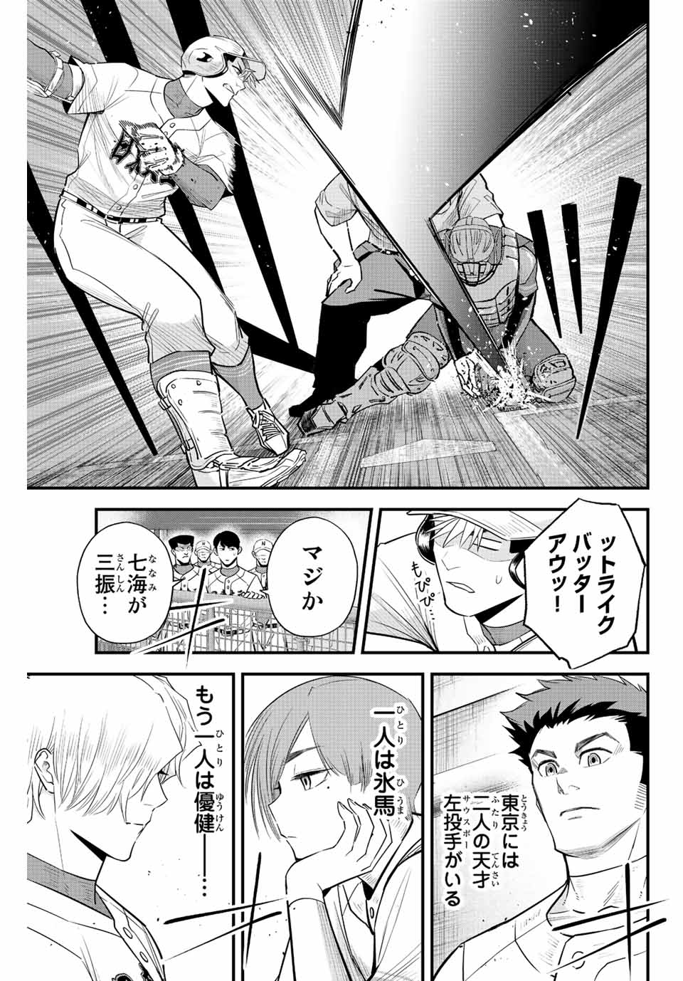 Read IRREGULARS Chapter 74 [High Quality / Full] - Page 15 - nicomanga.com