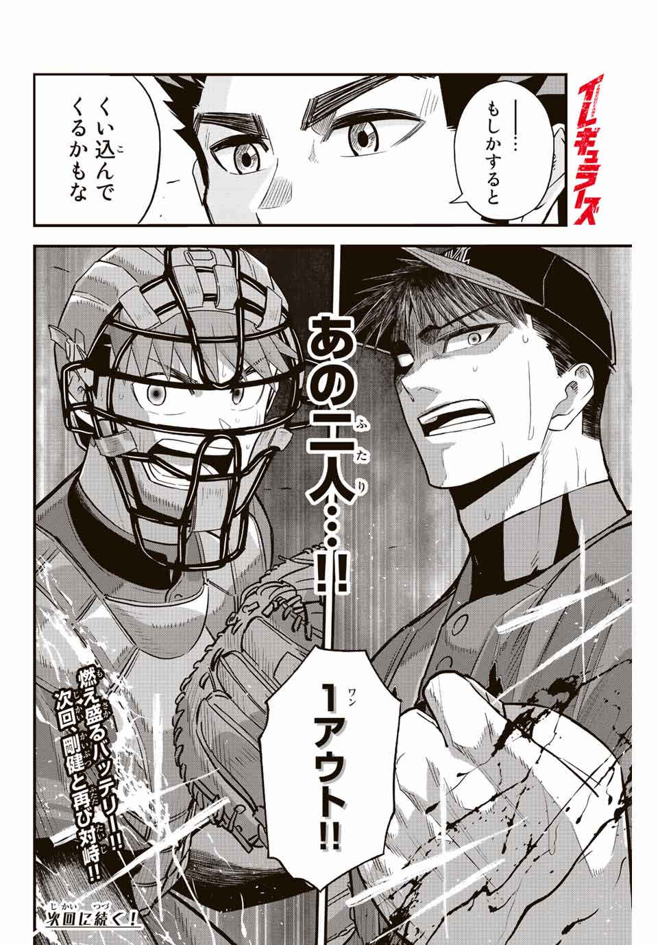 Read IRREGULARS Chapter 74 [High Quality / Full] - Page 16 - nicomanga.com