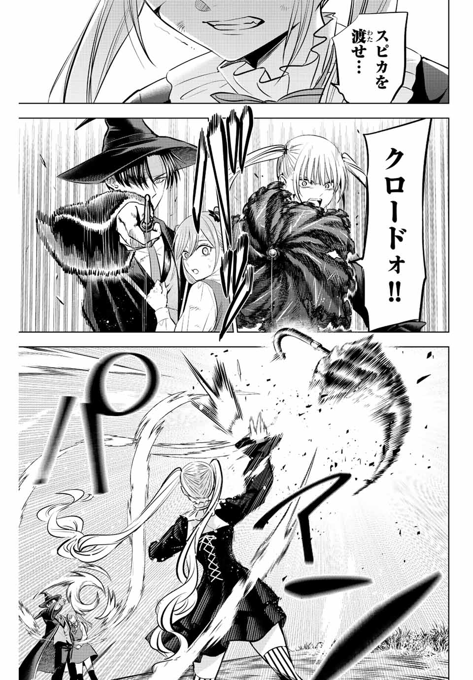 KURONEKO TO MAJOU NO KYOUSHITSU Chapter 30 page 17 - nihonkuni.com