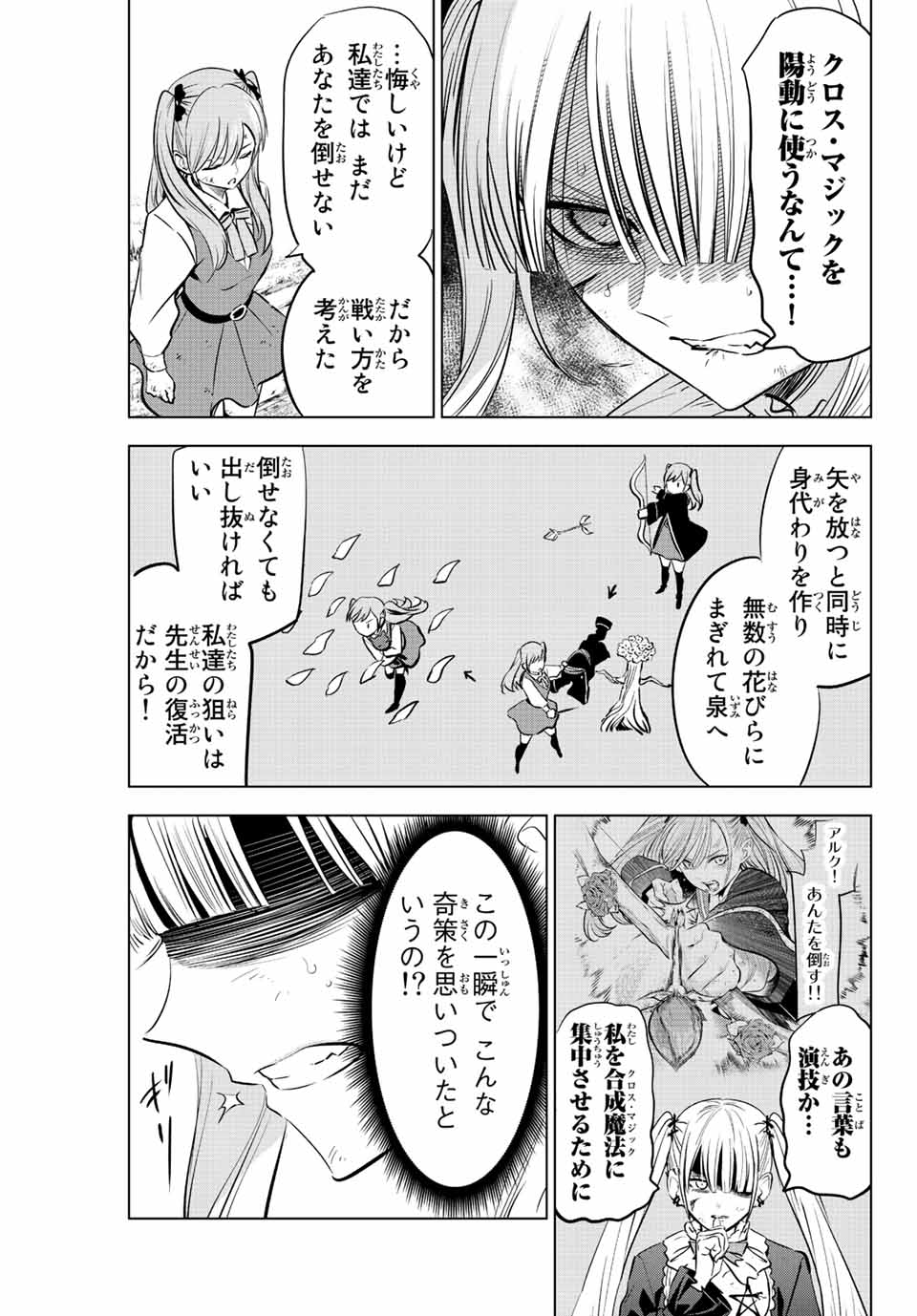KURONEKO TO MAJOU NO KYOUSHITSU Chapter 30 page 19 - nihonkuni.com