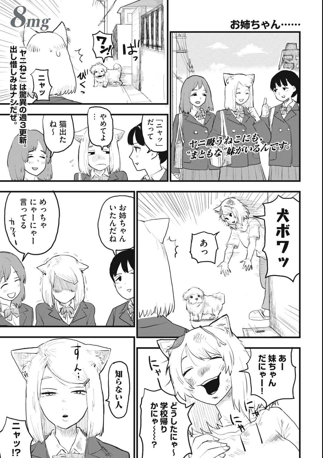 Read YANI NEKO Chapter 8 [High Quality / Full] - Page 1 - nicomanga.com