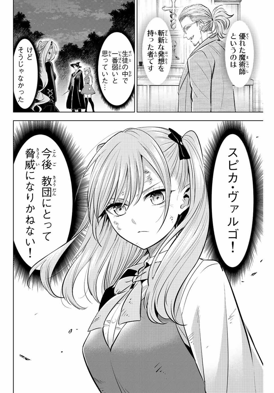 KURONEKO TO MAJOU NO KYOUSHITSU Chapter 30 page 20 - nihonkuni.com