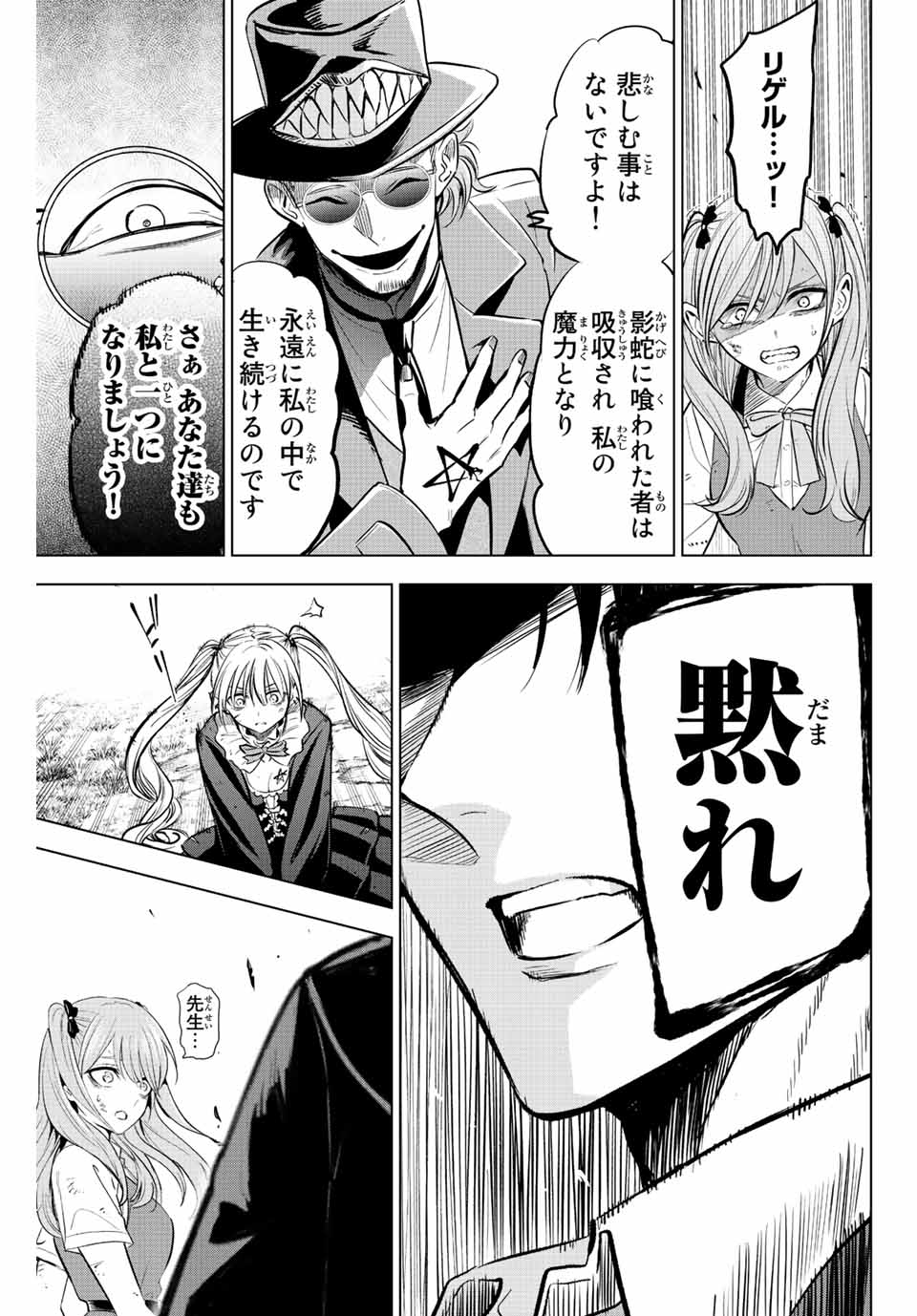 KURONEKO TO MAJOU NO KYOUSHITSU Chapter 30 page 23 - nihonkuni.com