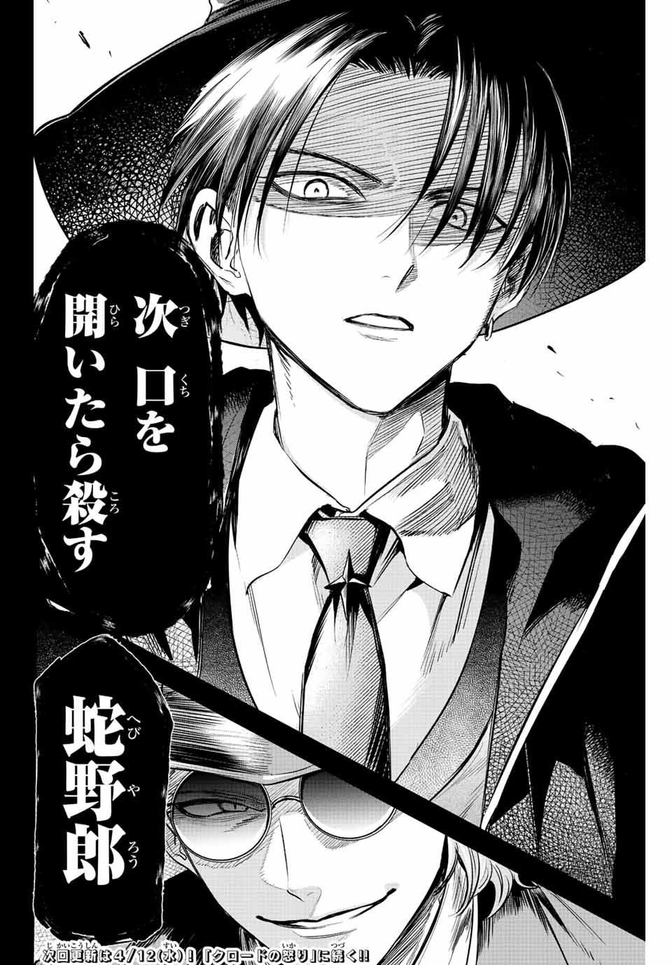 KURONEKO TO MAJOU NO KYOUSHITSU Chapter 30 page 24 - nihonkuni.com