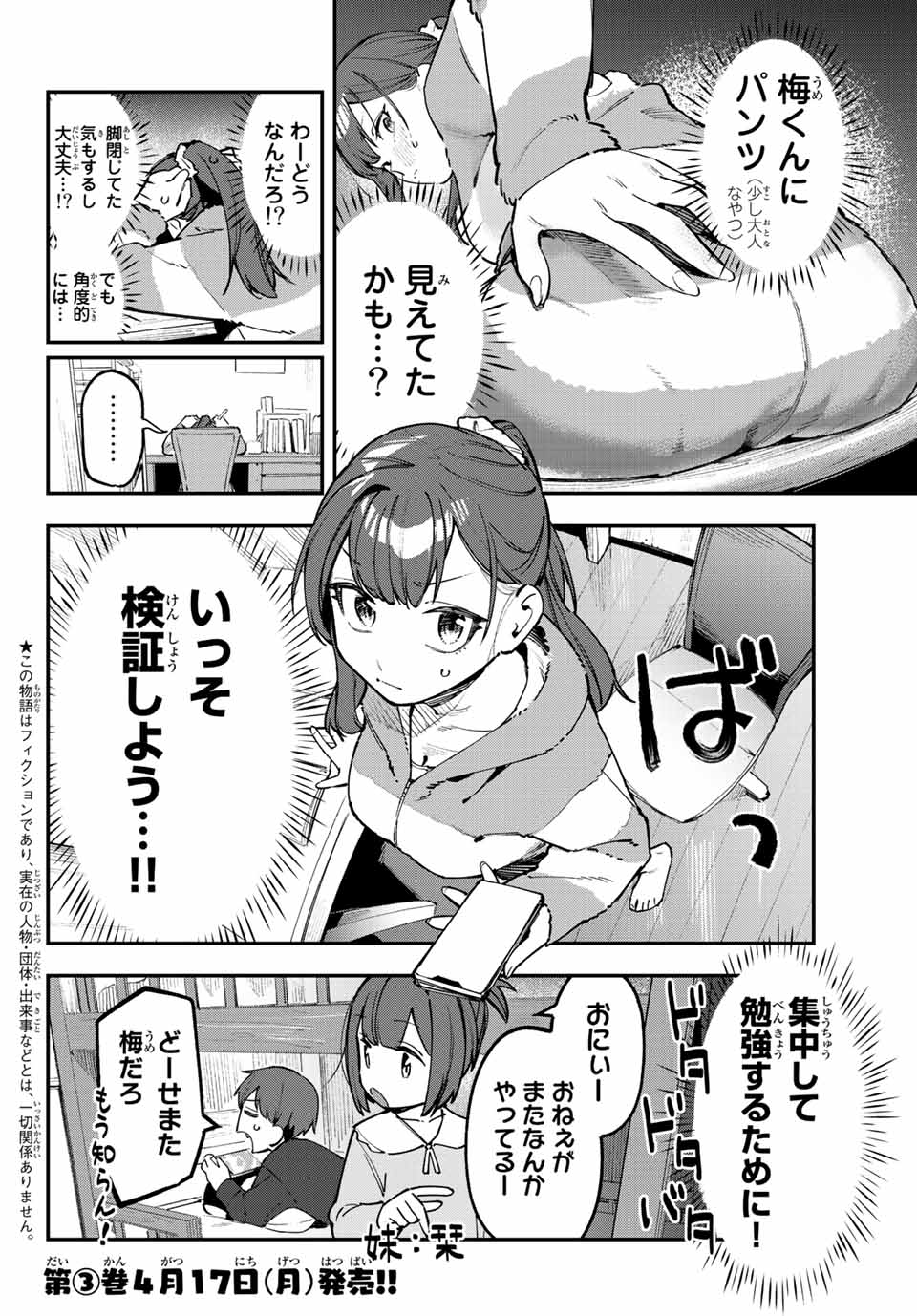 SEITOKAI NI MO ANA WA ARU! Chapter 42 - Page 2