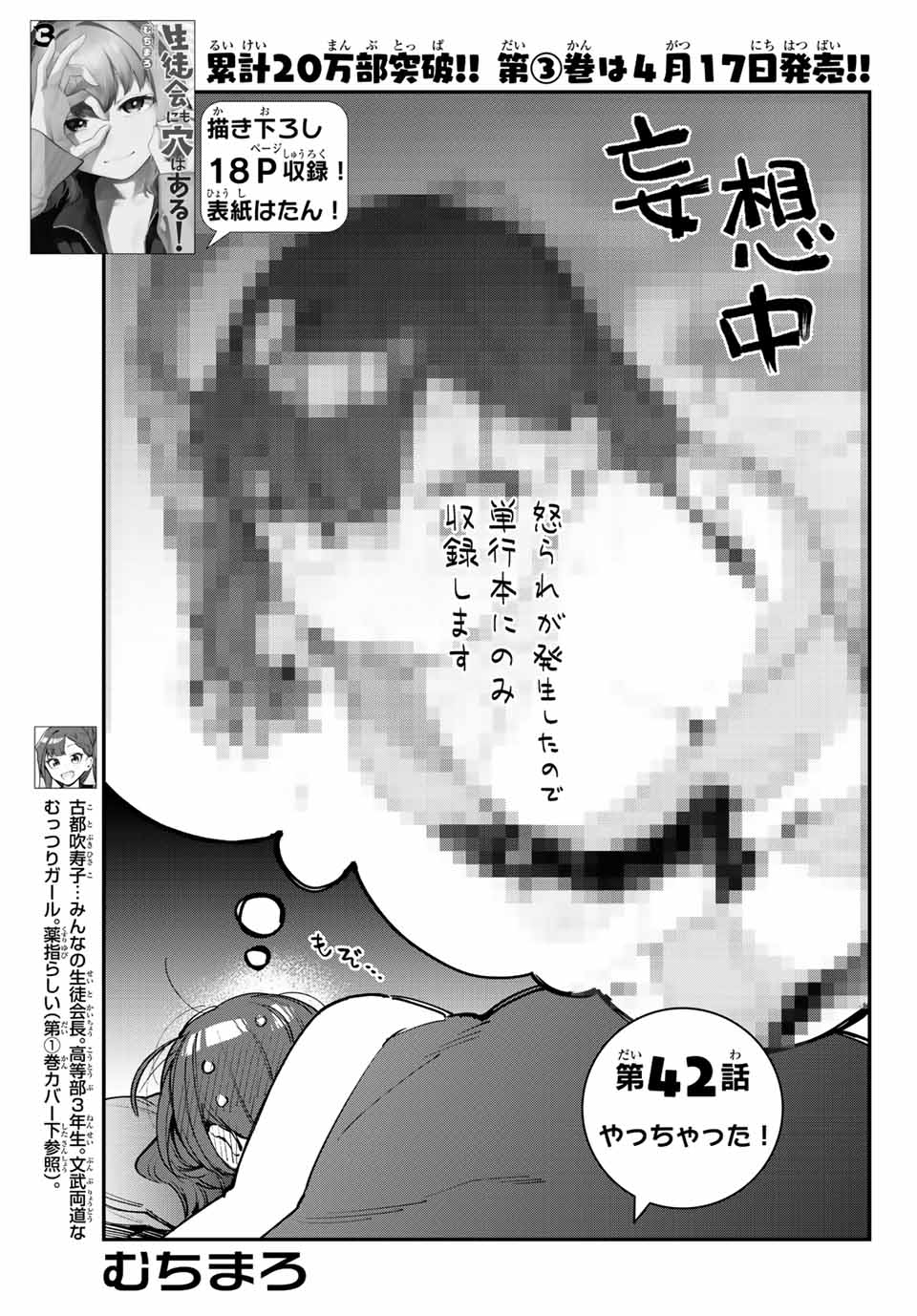 SEITOKAI NI MO ANA WA ARU! Chapter 42 - Page 3