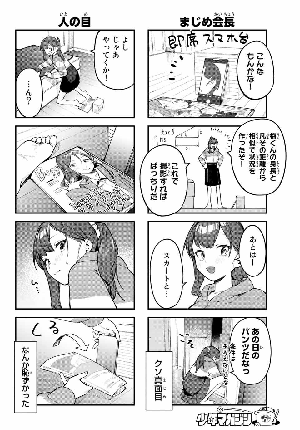 SEITOKAI NI MO ANA WA ARU! Chapter 42 - Page 4