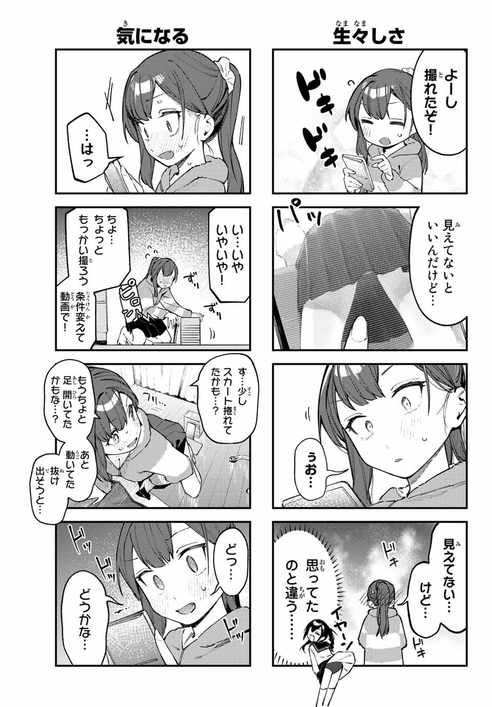 SEITOKAI NI MO ANA WA ARU! Chapter 42 - Page 5