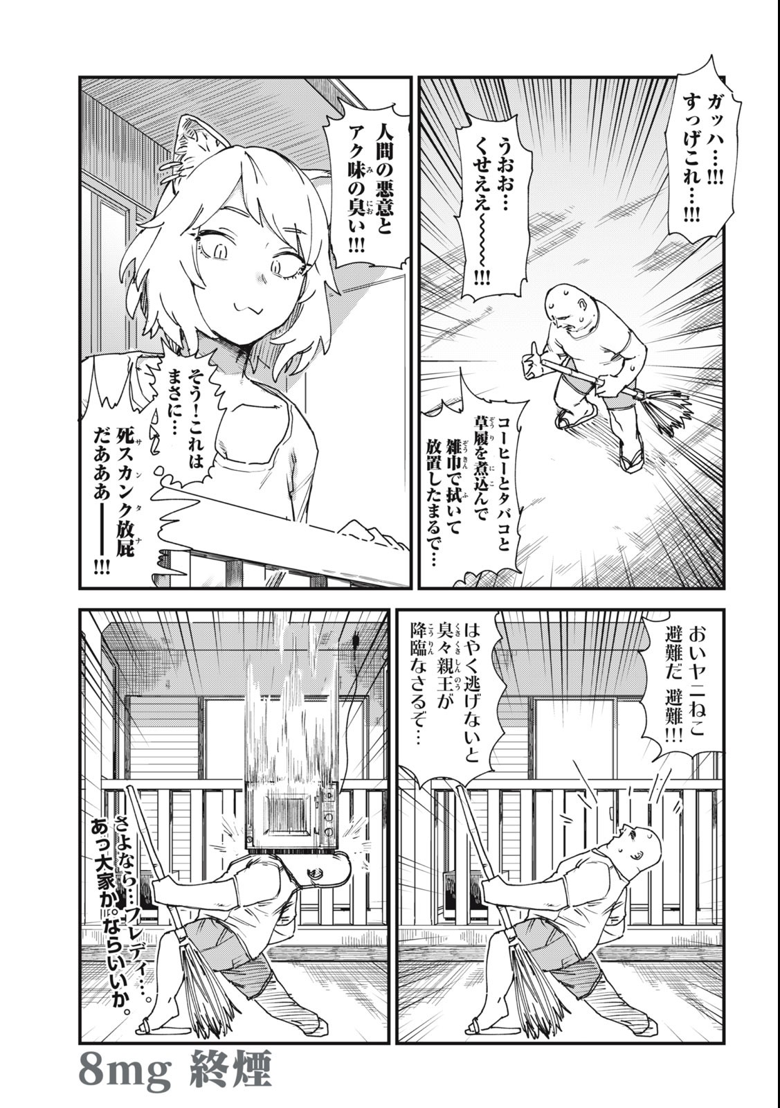 Read YANI NEKO Chapter 8 [High Quality / Full] - Page 5 - nicomanga.com