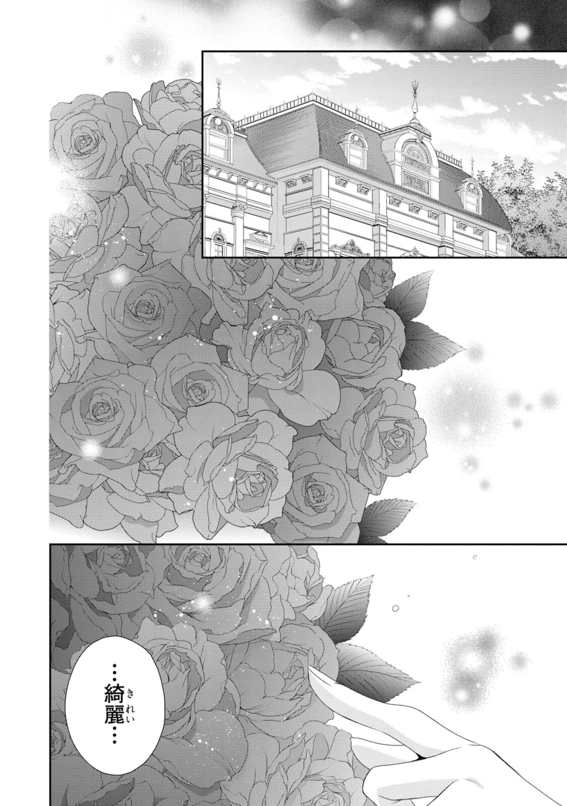 Read OUJI-SAMA NI DEKIAI SARETE KOMATTEMASU ~TENSEI HEROINE, OTOME GAME FUNTOUKI~ Chapter 5.1 [High Quality / Full] - Page 2 - nicomanga.net
