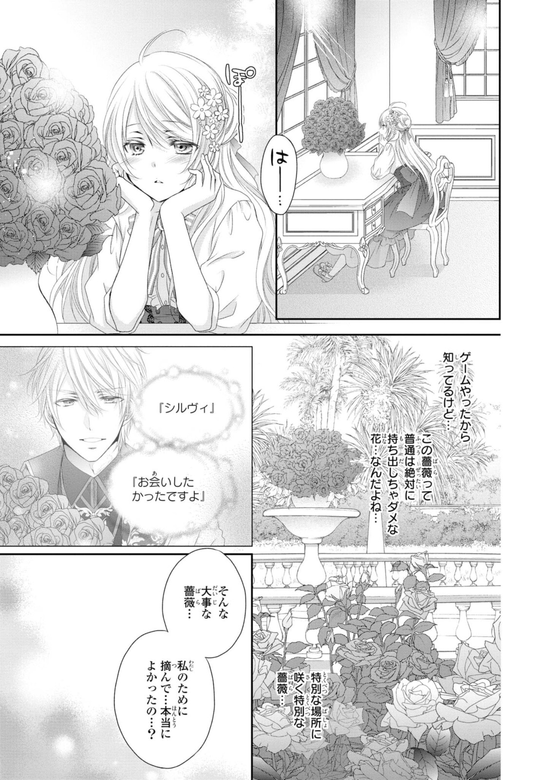 Read OUJI-SAMA NI DEKIAI SARETE KOMATTEMASU ~TENSEI HEROINE, OTOME GAME FUNTOUKI~ Chapter 5.1 [High Quality / Full] - Page 3 - nicomanga.net