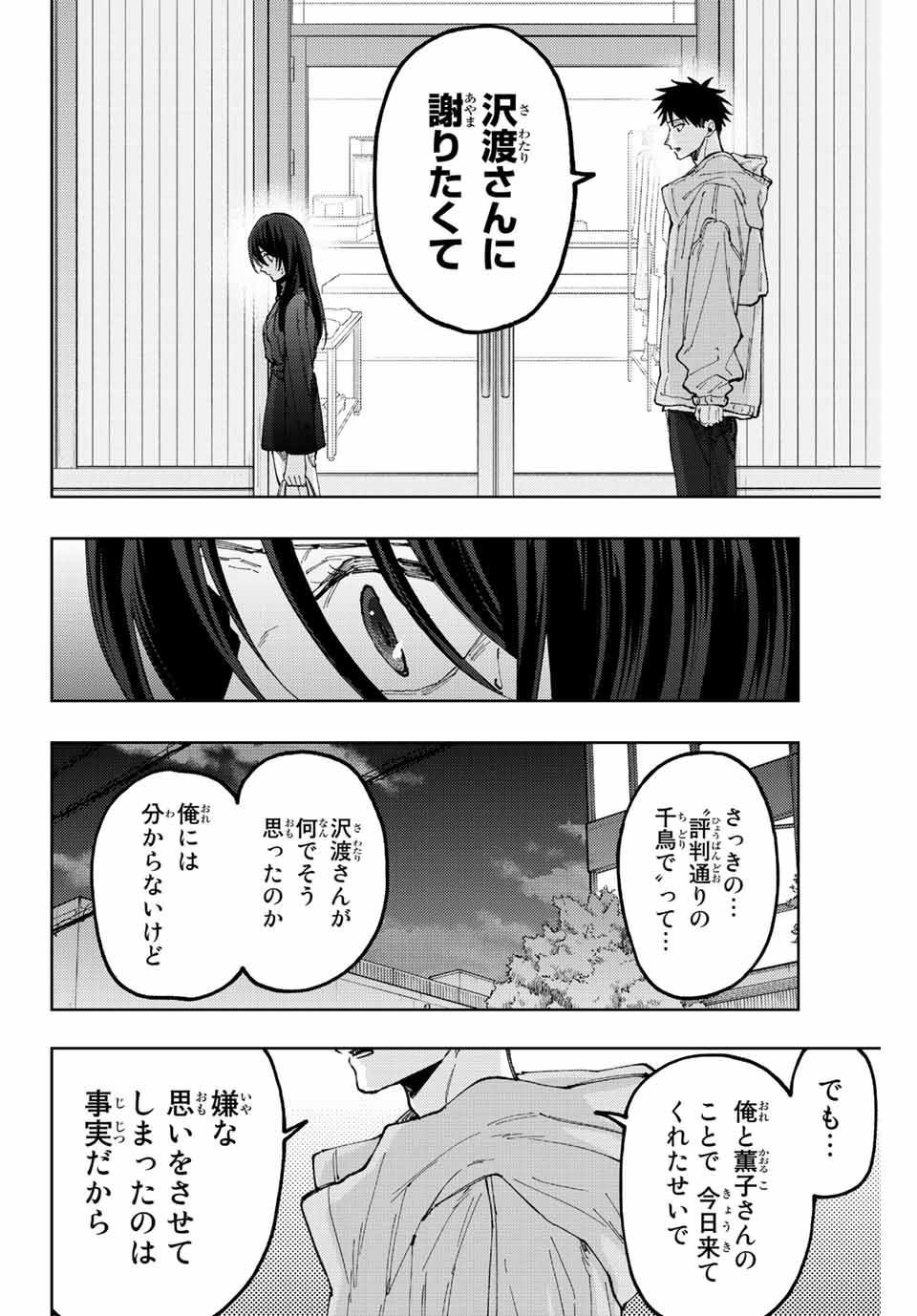Read KAORU HANA WA RIN TO SAKU Chapter 67 [High Quality / Full] - Page 4 - nicomanga.net