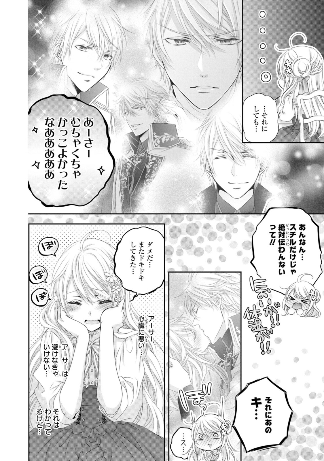 Read OUJI-SAMA NI DEKIAI SARETE KOMATTEMASU ~TENSEI HEROINE, OTOME GAME FUNTOUKI~ Chapter 5.1 [High Quality / Full] - Page 4 - nicomanga.net