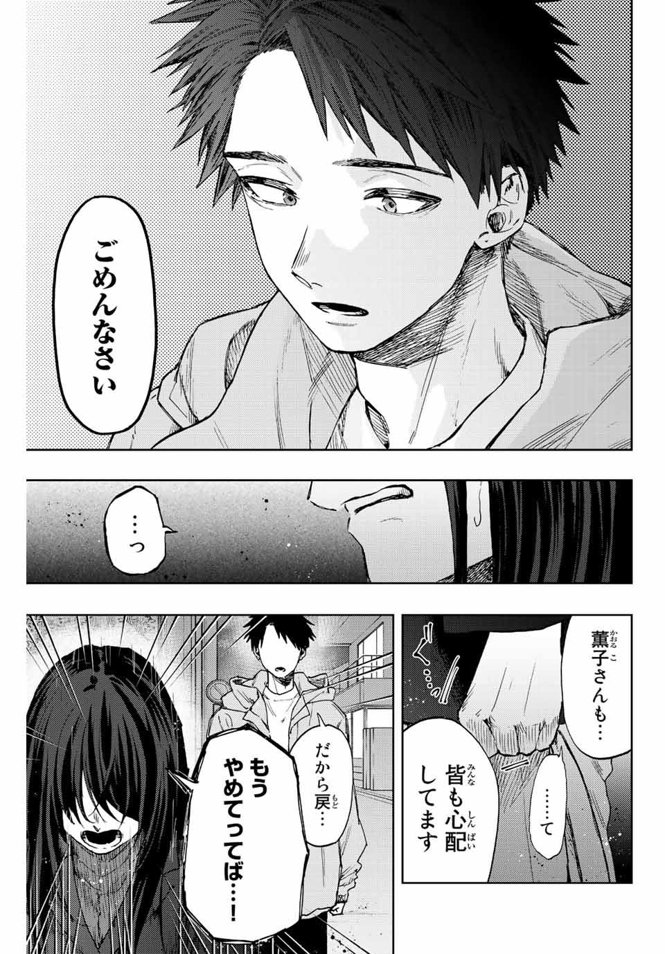 Read KAORU HANA WA RIN TO SAKU Chapter 67 [High Quality / Full] - Page 5 - nicomanga.net