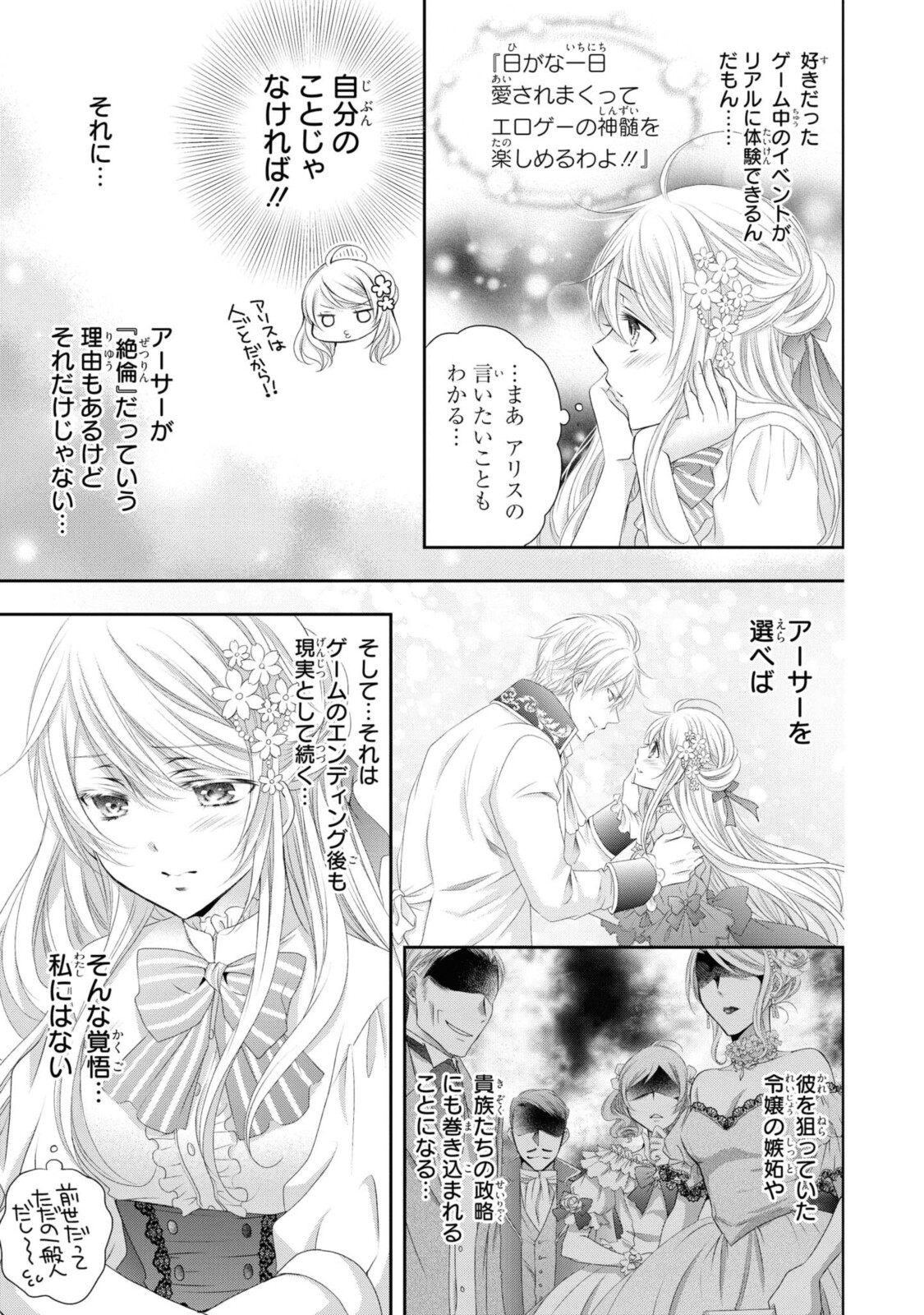 Read OUJI-SAMA NI DEKIAI SARETE KOMATTEMASU ~TENSEI HEROINE, OTOME GAME FUNTOUKI~ Chapter 5.1 [High Quality / Full] - Page 5 - nicomanga.net