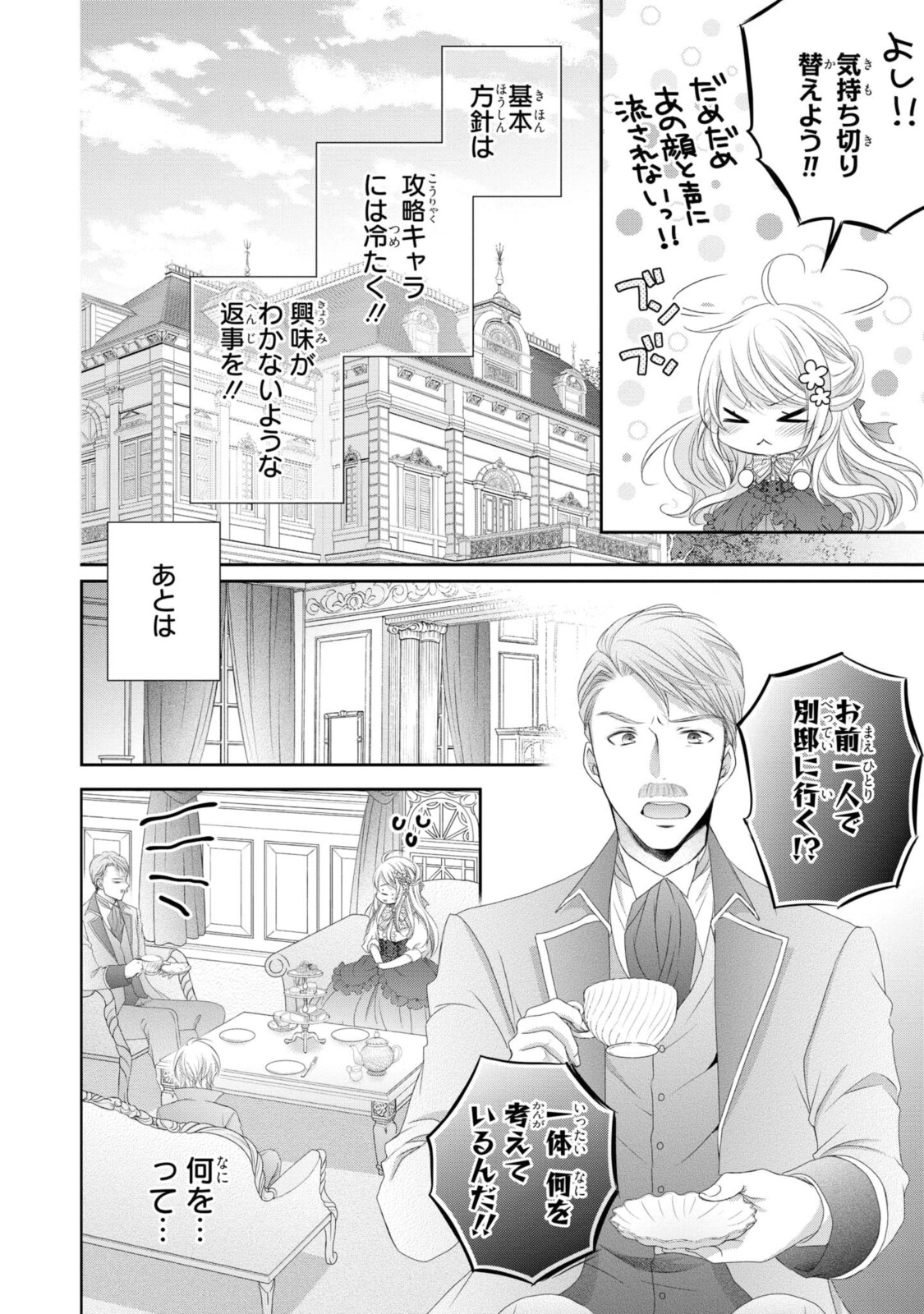 Read OUJI-SAMA NI DEKIAI SARETE KOMATTEMASU ~TENSEI HEROINE, OTOME GAME FUNTOUKI~ Chapter 5.1 [High Quality / Full] - Page 6 - nicomanga.net