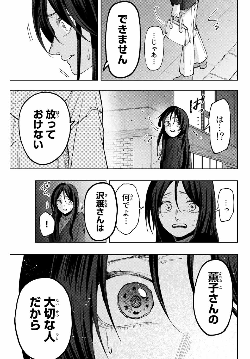 Read KAORU HANA WA RIN TO SAKU Chapter 67 [High Quality / Full] - Page 7 - nicomanga.net