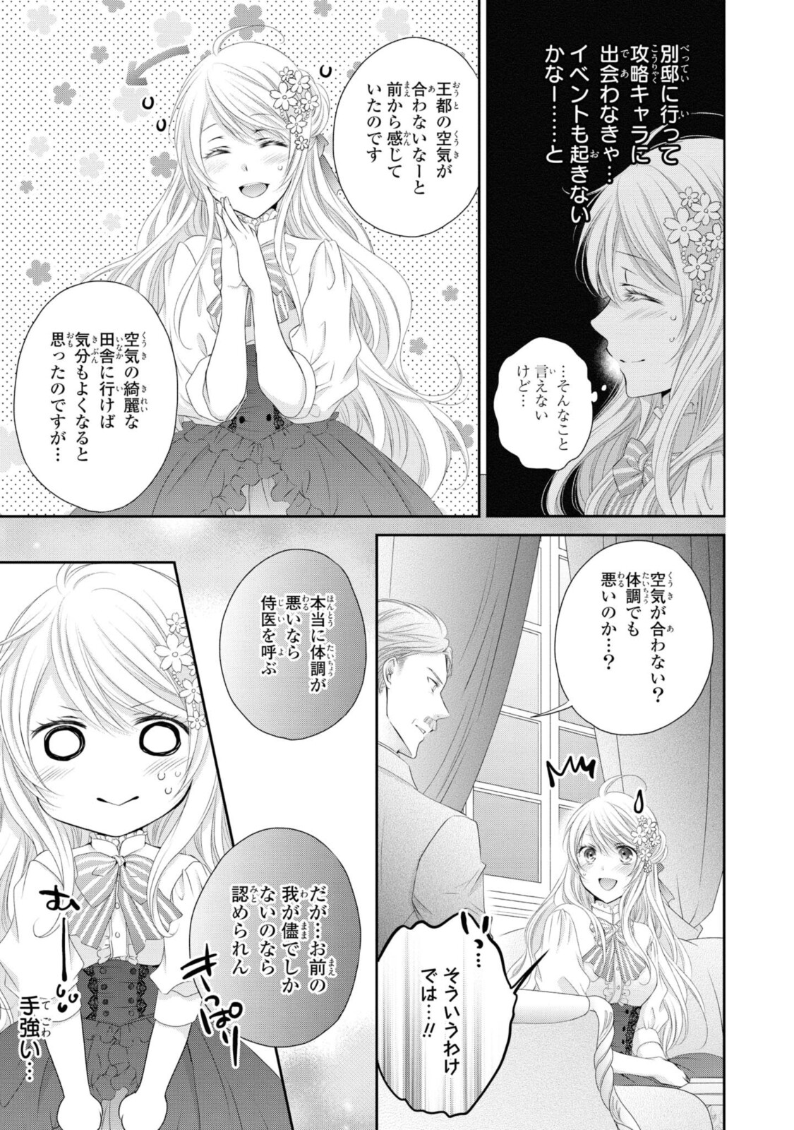 Read OUJI-SAMA NI DEKIAI SARETE KOMATTEMASU ~TENSEI HEROINE, OTOME GAME FUNTOUKI~ Chapter 5.1 [High Quality / Full] - Page 7 - nicomanga.net