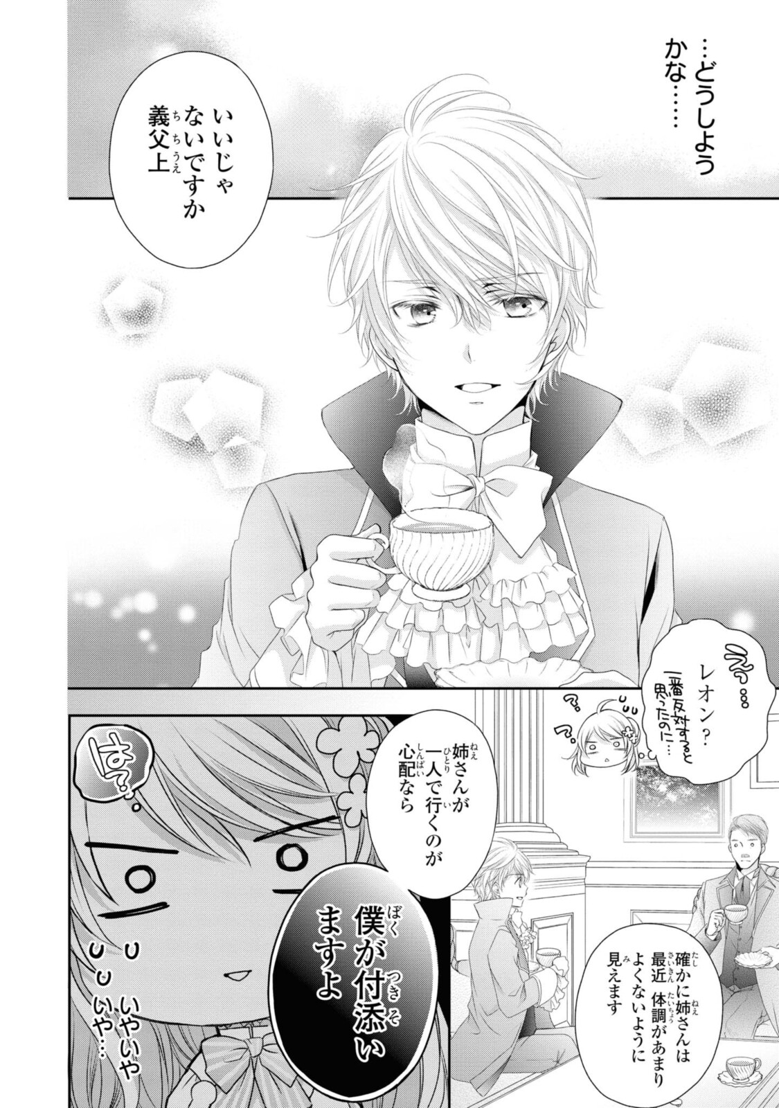 Read OUJI-SAMA NI DEKIAI SARETE KOMATTEMASU ~TENSEI HEROINE, OTOME GAME FUNTOUKI~ Chapter 5.1 [High Quality / Full] - Page 8 - nicomanga.net