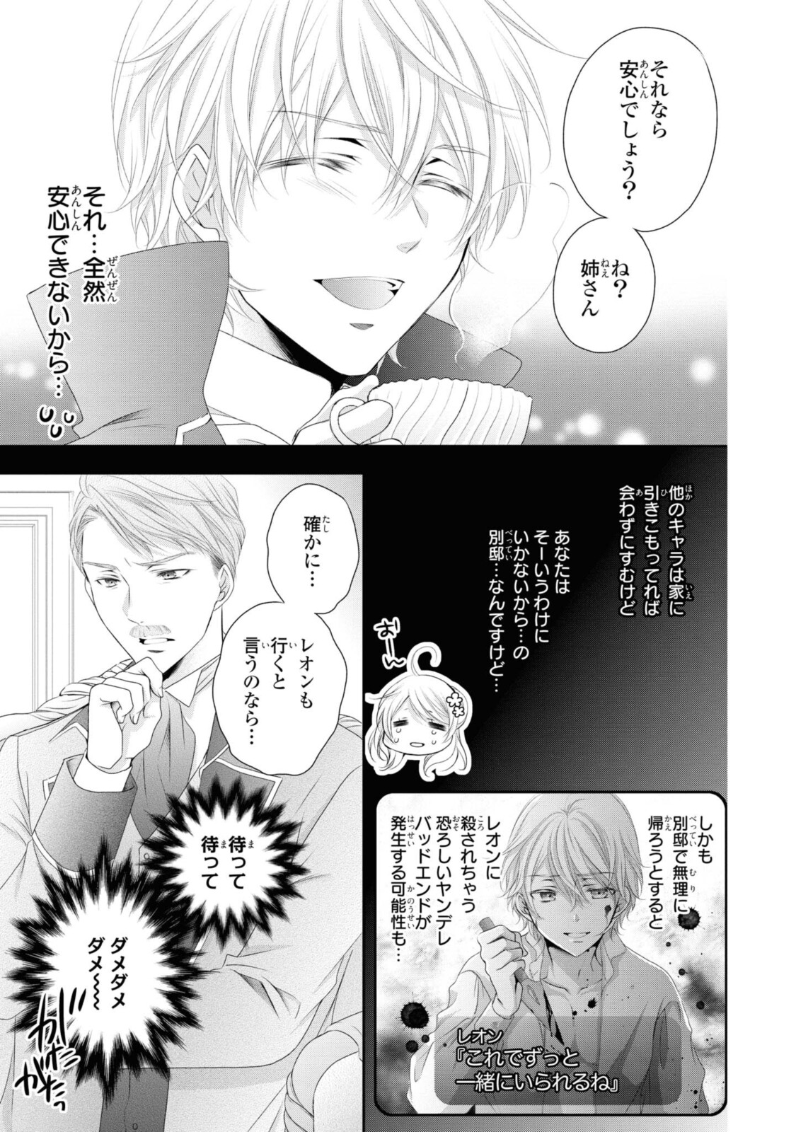 Read OUJI-SAMA NI DEKIAI SARETE KOMATTEMASU ~TENSEI HEROINE, OTOME GAME FUNTOUKI~ Chapter 5.1 [High Quality / Full] - Page 9 - nicomanga.net