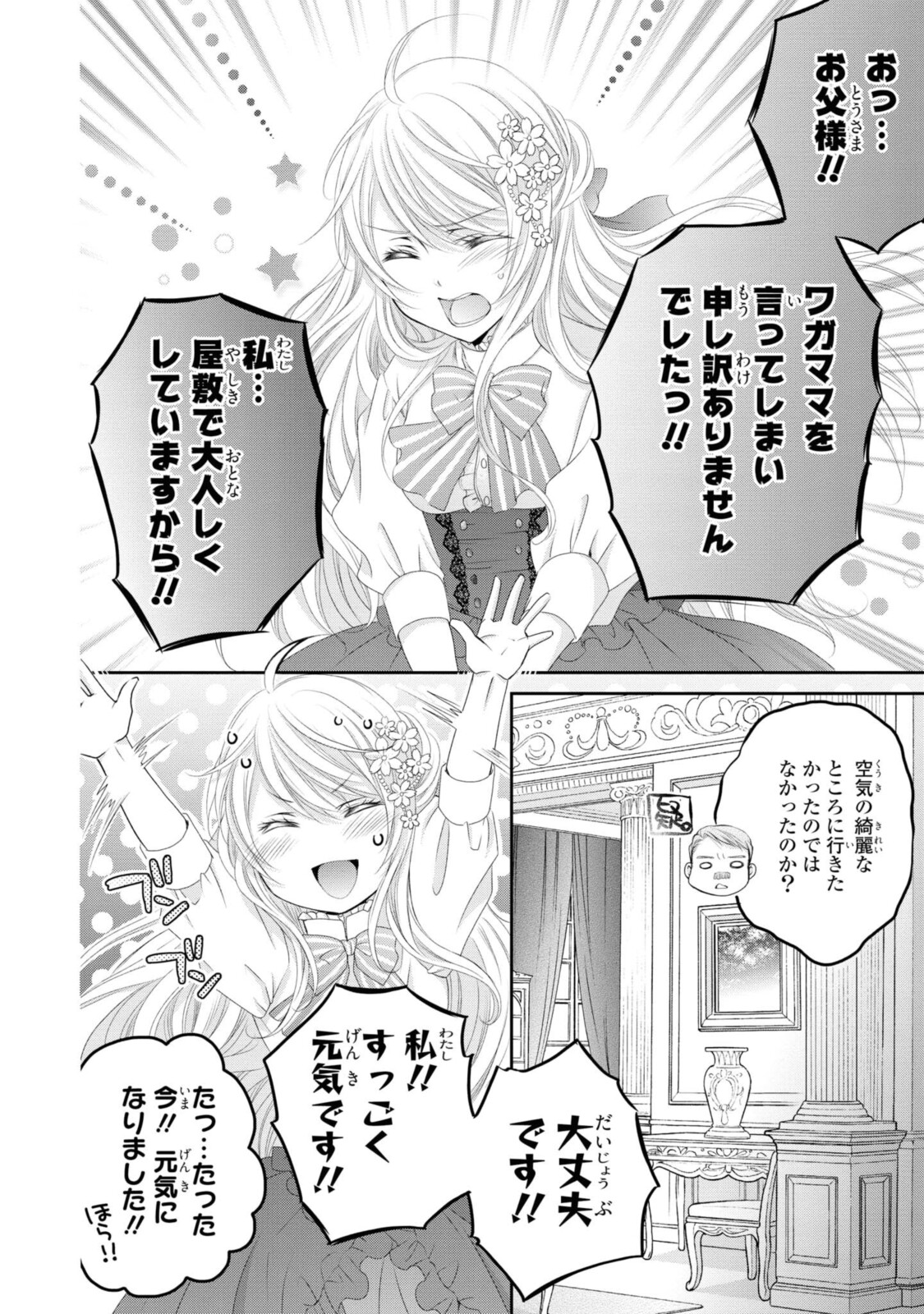 Read OUJI-SAMA NI DEKIAI SARETE KOMATTEMASU ~TENSEI HEROINE, OTOME GAME FUNTOUKI~ Chapter 5.1 [High Quality / Full] - Page 10 - nicomanga.net