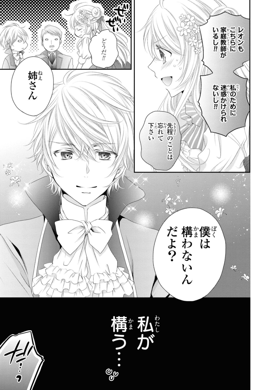 Read OUJI-SAMA NI DEKIAI SARETE KOMATTEMASU ~TENSEI HEROINE, OTOME GAME FUNTOUKI~ Chapter 5.1 [High Quality / Full] - Page 11 - nicomanga.net