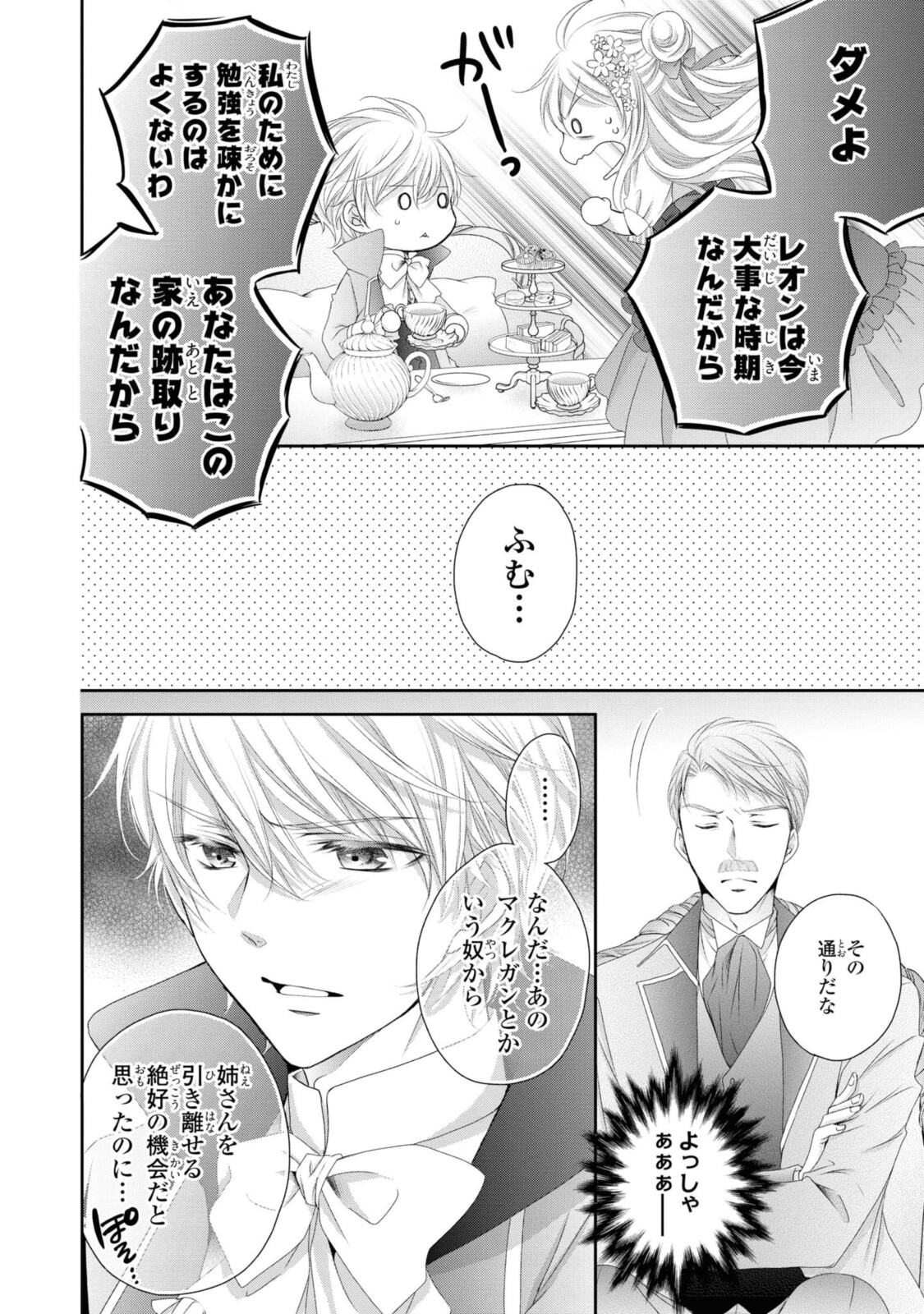 Read OUJI-SAMA NI DEKIAI SARETE KOMATTEMASU ~TENSEI HEROINE, OTOME GAME FUNTOUKI~ Chapter 5.1 [High Quality / Full] - Page 12 - nicomanga.net