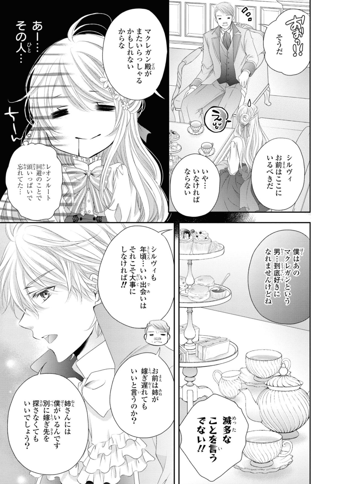 Read OUJI-SAMA NI DEKIAI SARETE KOMATTEMASU ~TENSEI HEROINE, OTOME GAME FUNTOUKI~ Chapter 5.1 [High Quality / Full] - Page 13 - nicomanga.net