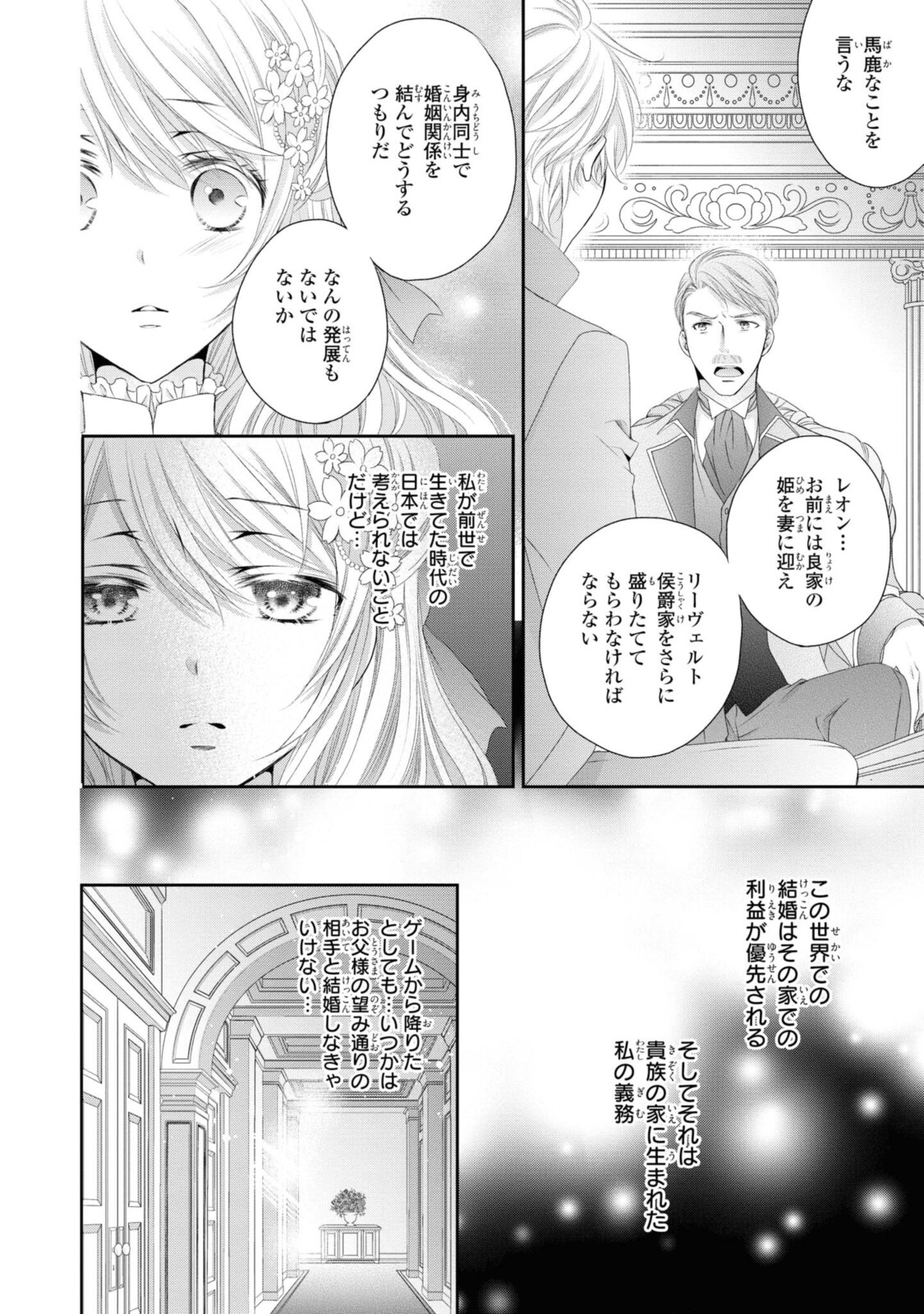 Read OUJI-SAMA NI DEKIAI SARETE KOMATTEMASU ~TENSEI HEROINE, OTOME GAME FUNTOUKI~ Chapter 5.1 [High Quality / Full] - Page 14 - nicomanga.net