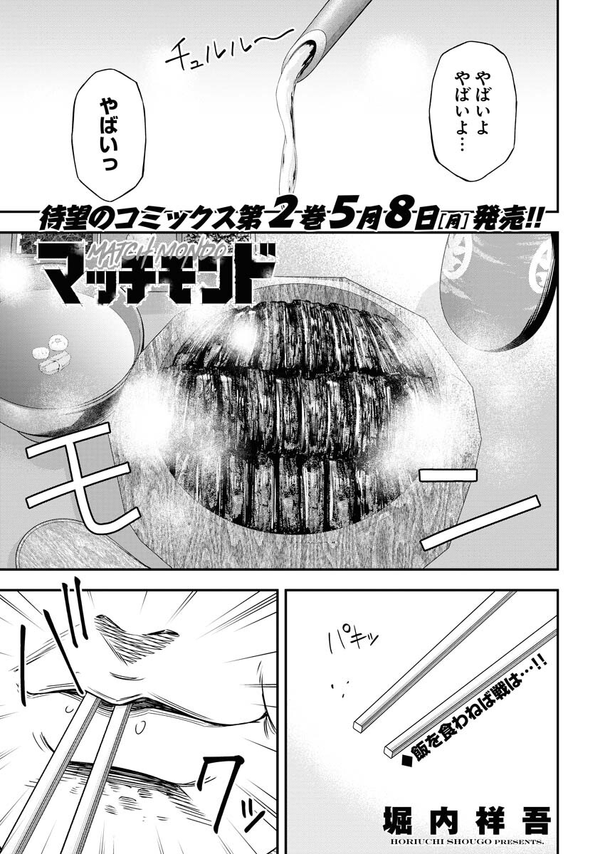 Read Match Mondo Chapter 14 [High Quality / Full] - Page 1 - nicomanga.net