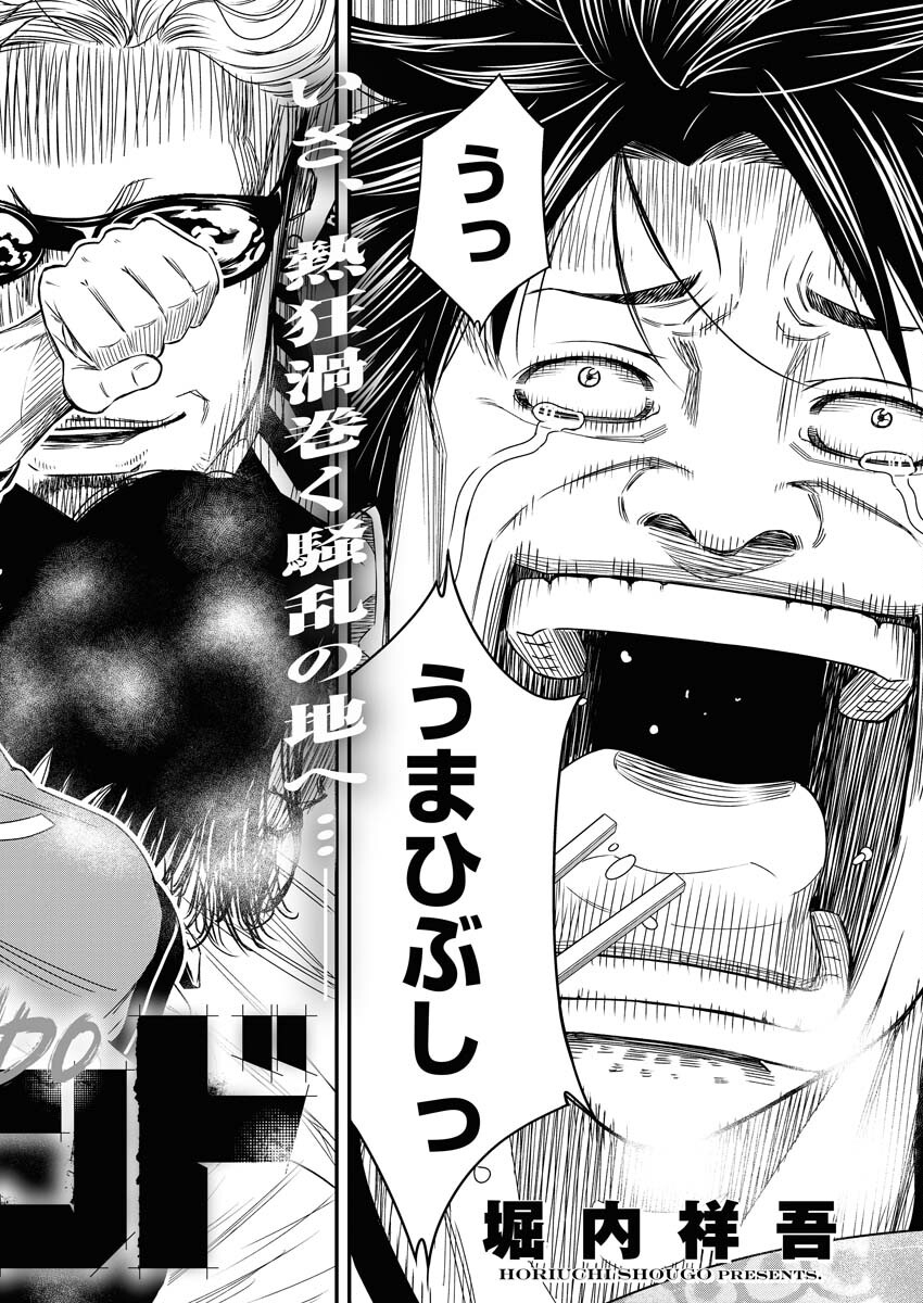 Read Match Mondo Chapter 14 [High Quality / Full] - Page 2 - nicomanga.net