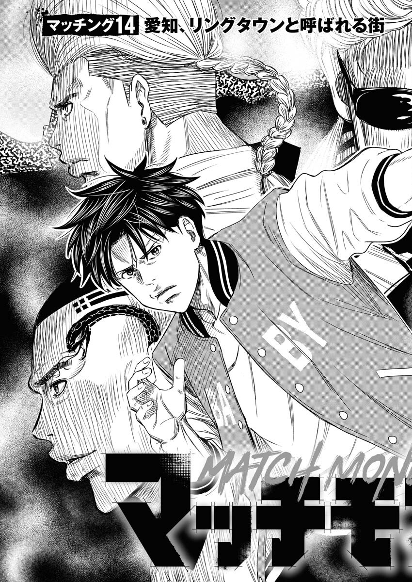 Read Match Mondo Chapter 14 [High Quality / Full] - Page 3 - nicomanga.net