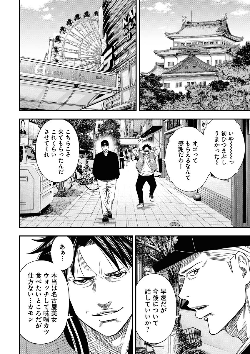 Read Match Mondo Chapter 14 [High Quality / Full] - Page 4 - nicomanga.net