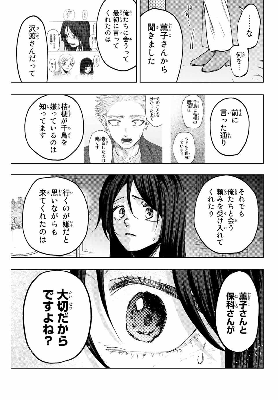 Read KAORU HANA WA RIN TO SAKU Chapter 67 [High Quality / Full] - Page 17 - nicomanga.net