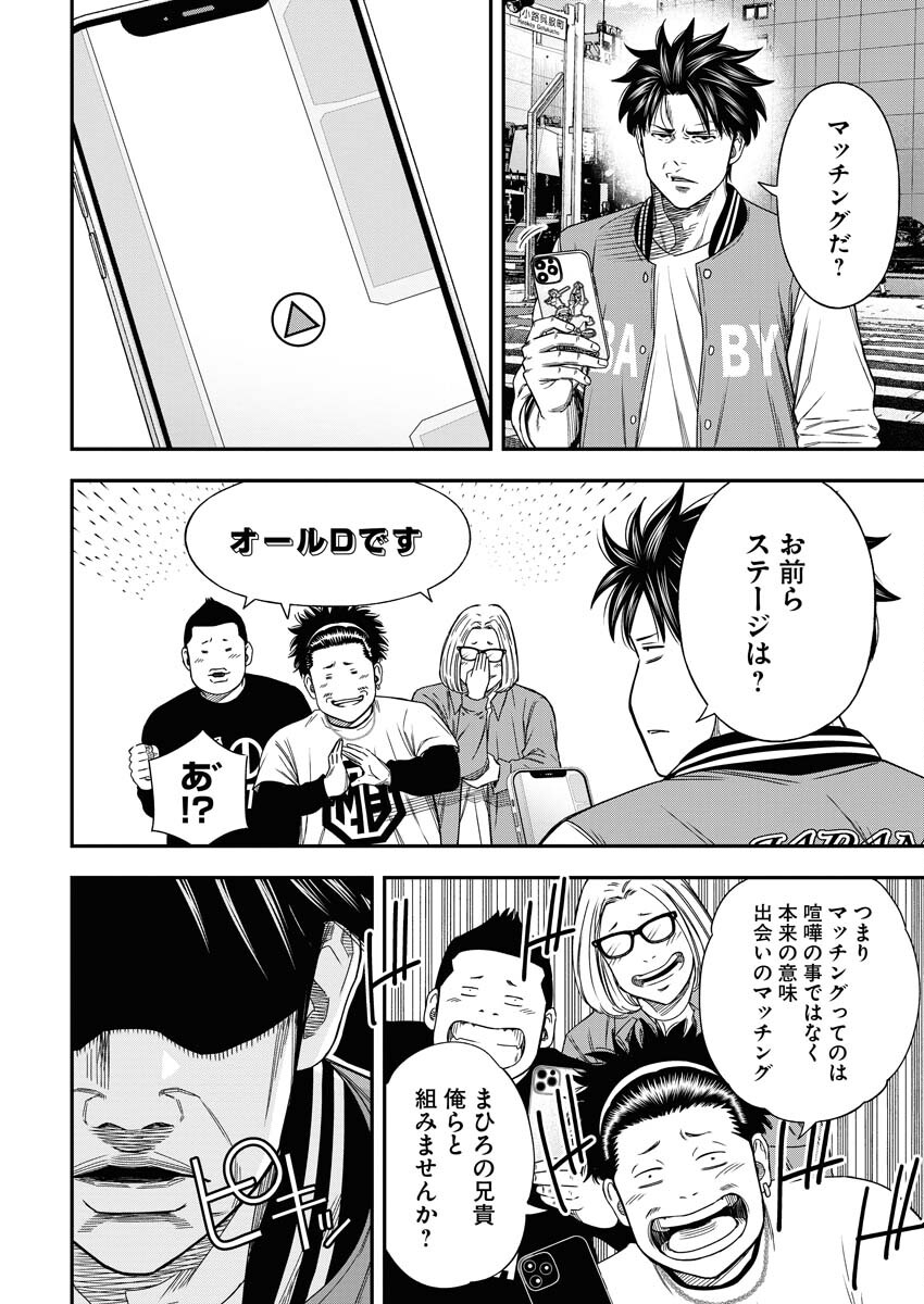 Read Match Mondo Chapter 14 [High Quality / Full] - Page 10 - nicomanga.net