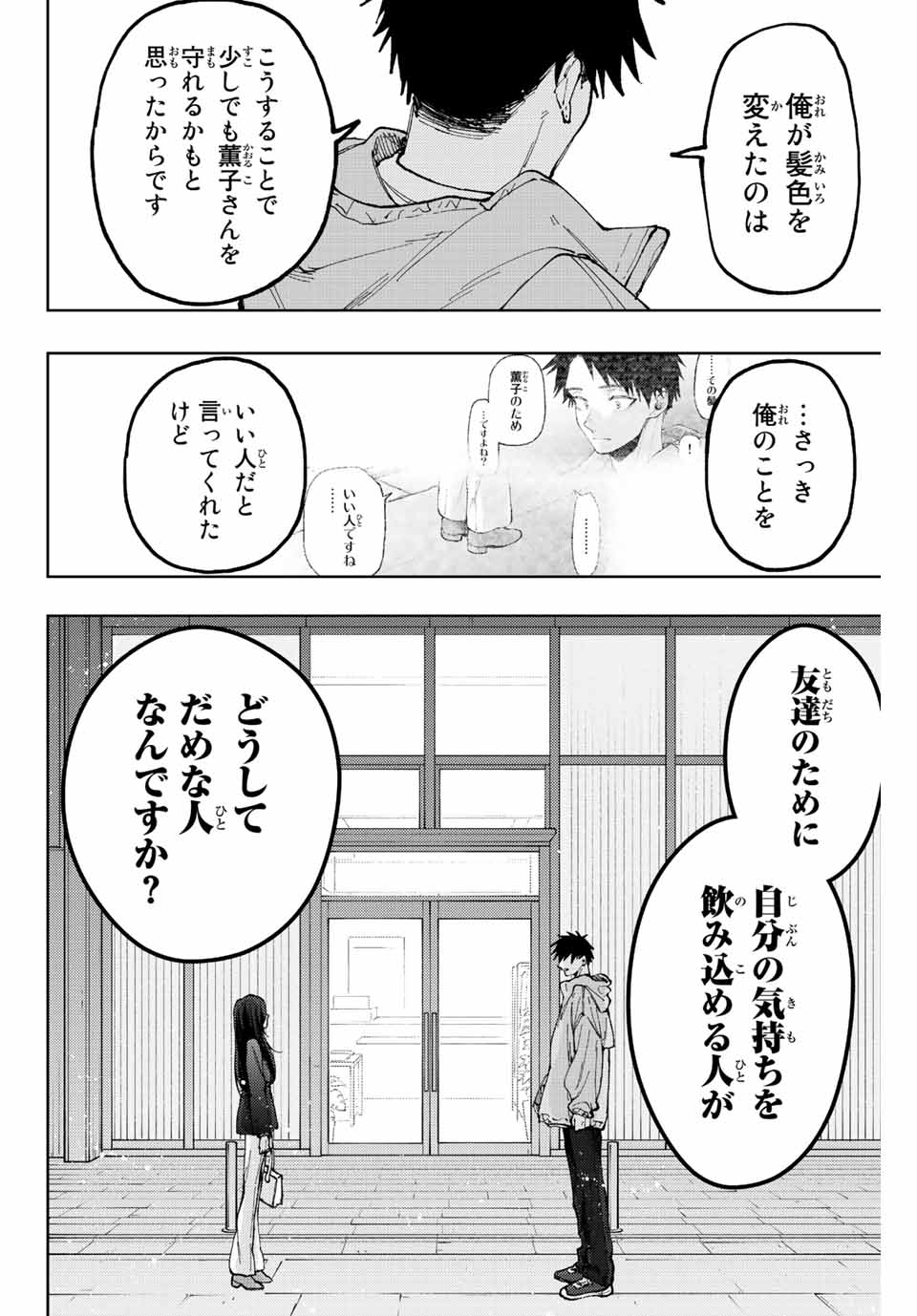 Read KAORU HANA WA RIN TO SAKU Chapter 67 [High Quality / Full] - Page 18 - nicomanga.net
