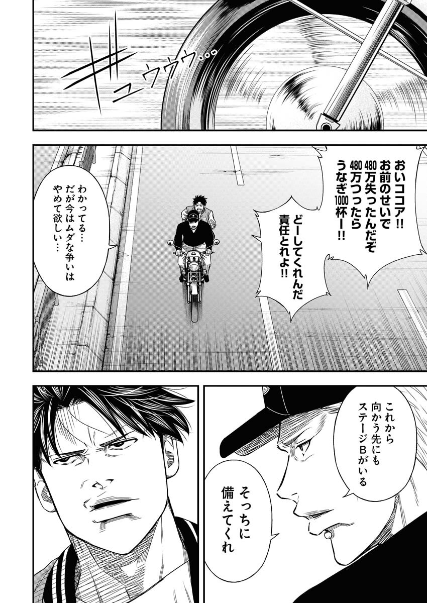Read Match Mondo Chapter 14 [High Quality / Full] - Page 16 - nicomanga.net