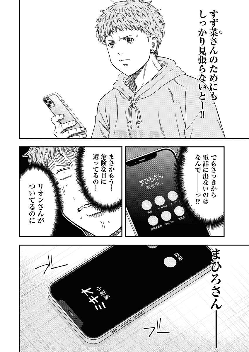 Read Match Mondo Chapter 14 [High Quality / Full] - Page 24 - nicomanga.net