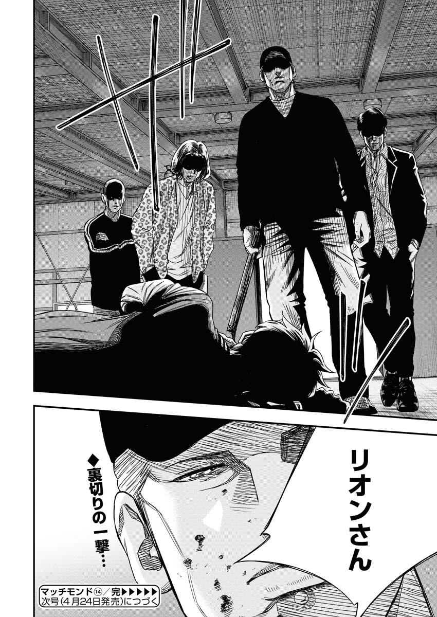 Read Match Mondo Chapter 14 [High Quality / Full] - Page 26 - nicomanga.net
