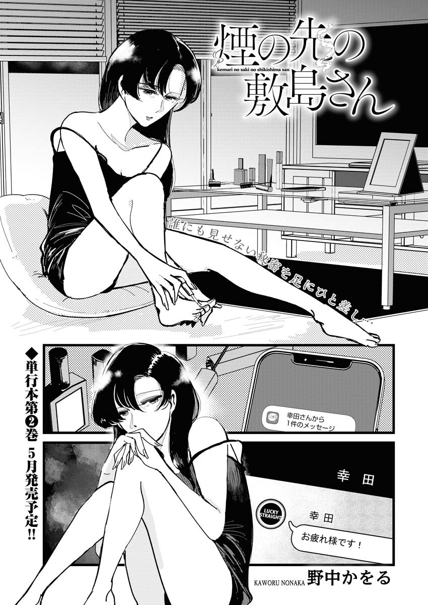 Kemuri no Saki no Shikishima-san Chap 21 - Pic 1