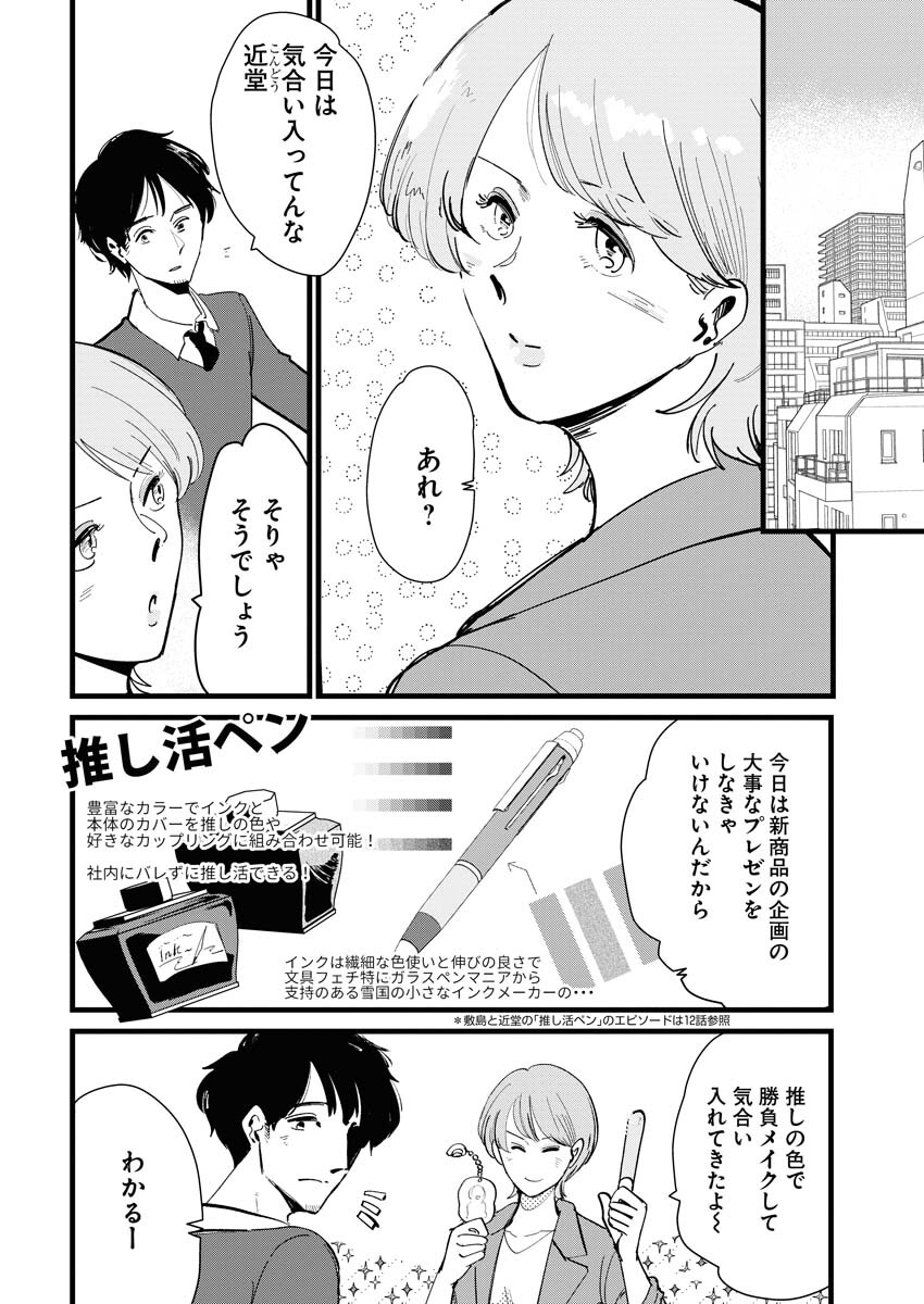 Kemuri no Saki no Shikishima-san Chap 21 - Pic 2
