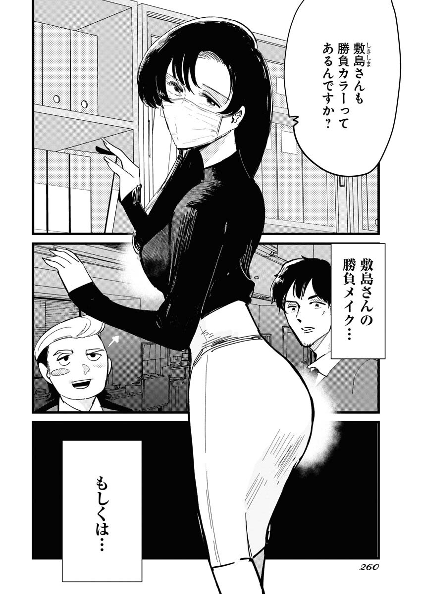 Kemuri no Saki no Shikishima-san Chap 21 - Pic 4