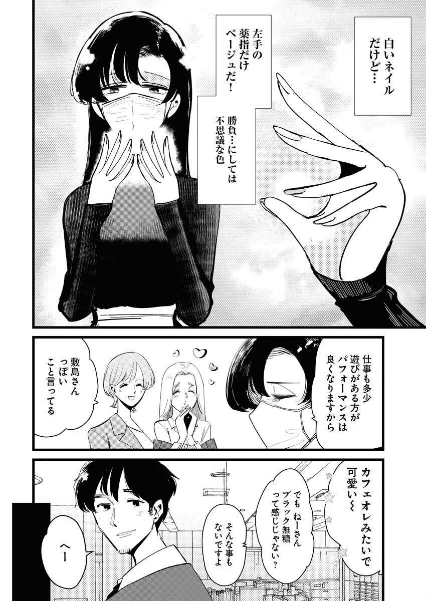 Kemuri no Saki no Shikishima-san Chap 21 - Pic 6