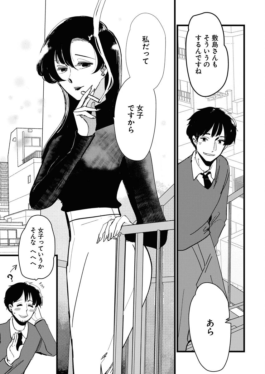 Kemuri no Saki no Shikishima-san Chap 21 - Pic 7